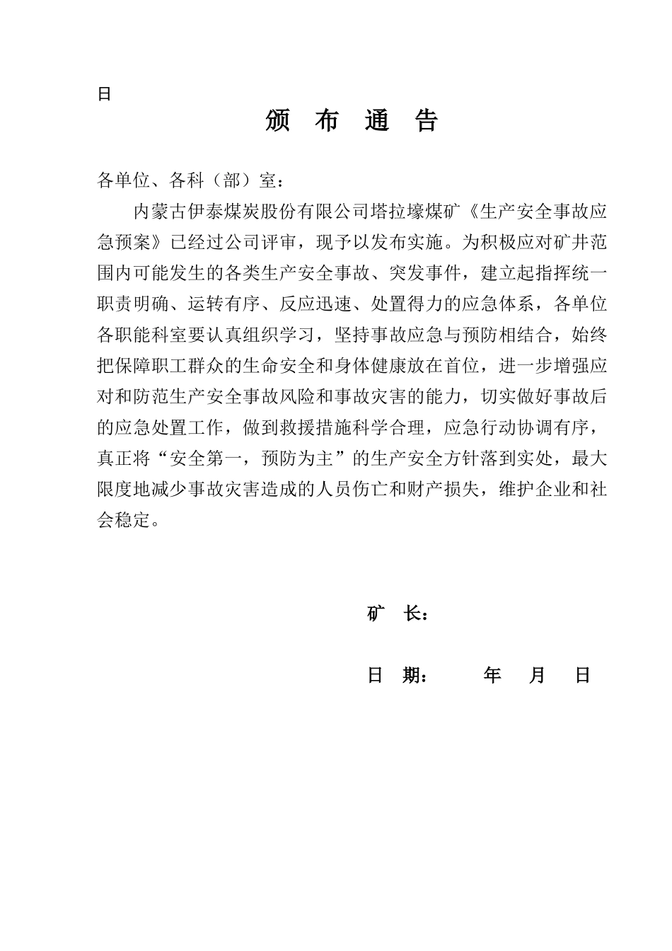 某公司塔拉壕煤矿生产安全事故应急预案_第2页