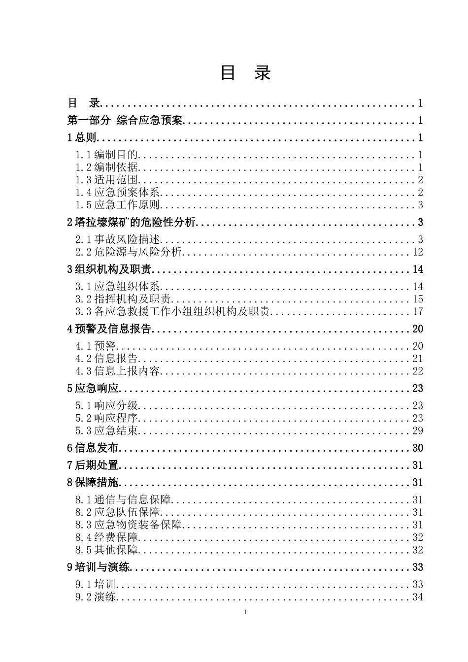 某公司塔拉壕煤矿生产安全事故应急预案_第3页