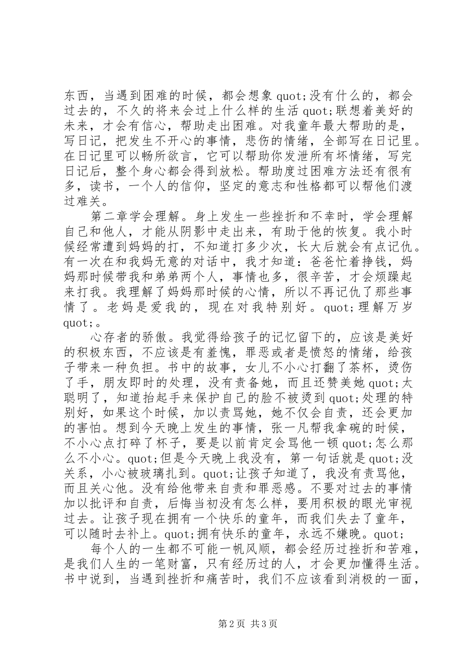 回弹力读后感字顺势而为，逆流而上_第2页