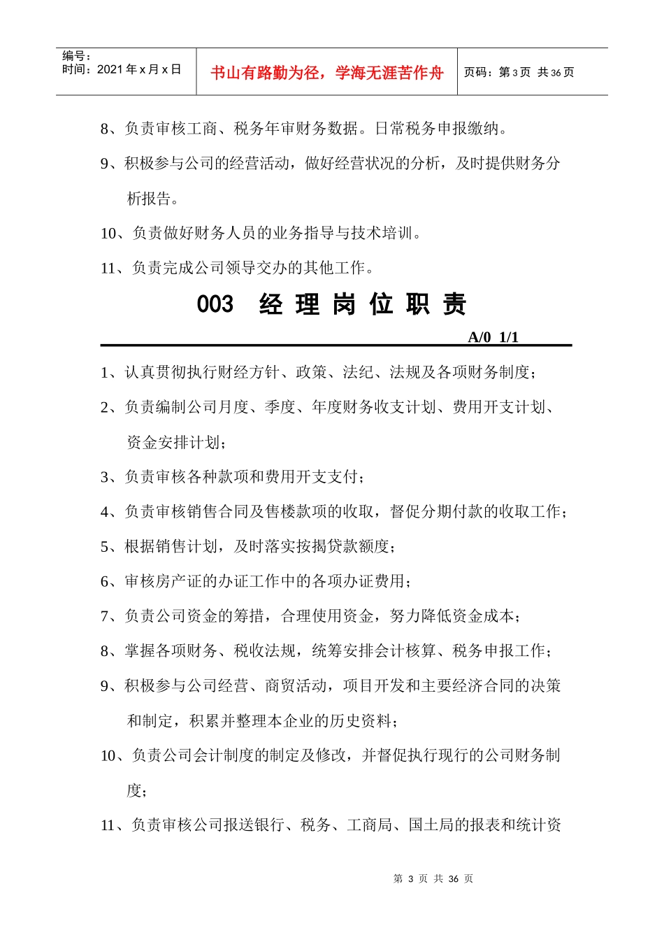 某公司财务部岗位职责及工作流程概述_第3页