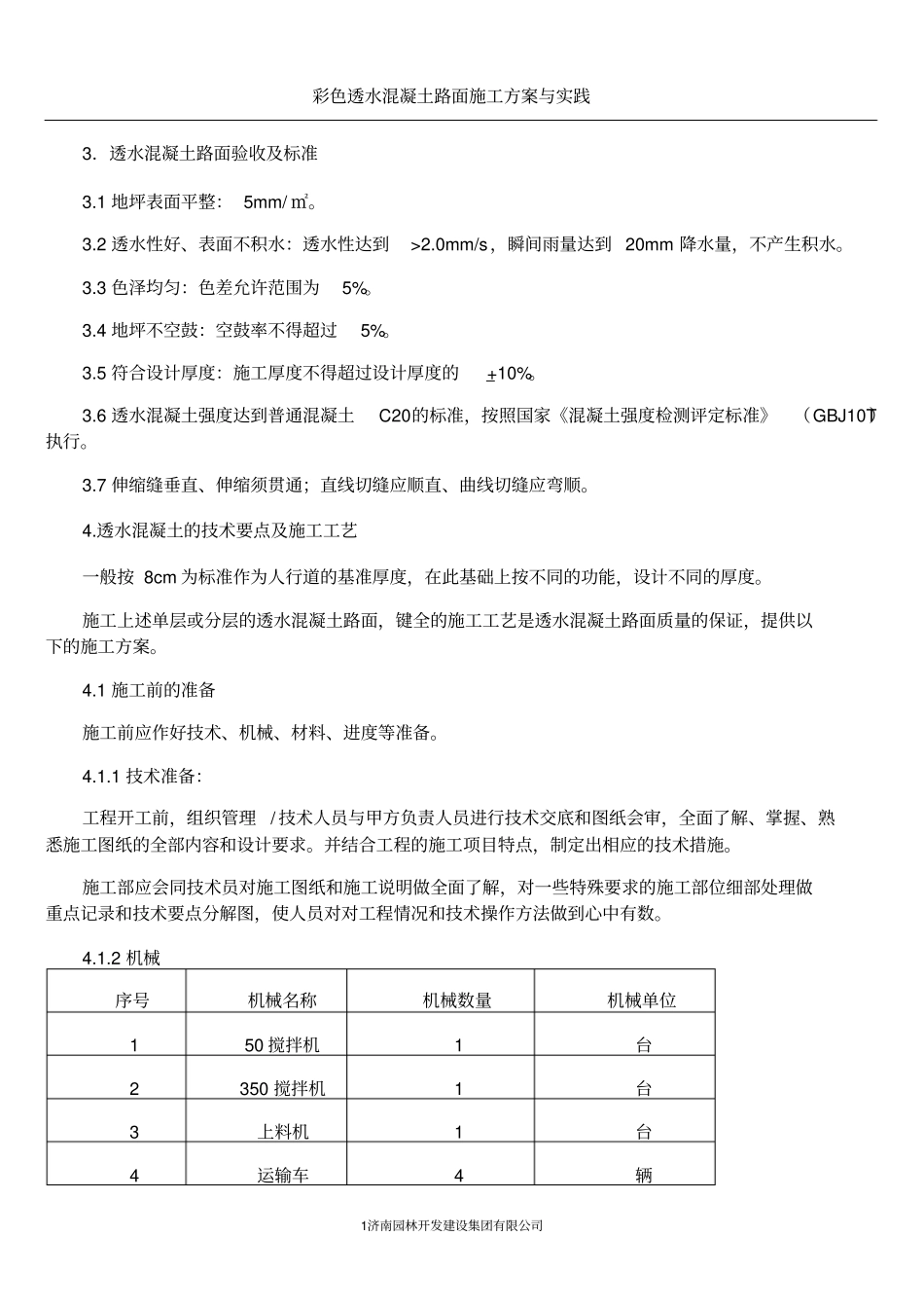 彩色透水砼施工方案_第1页