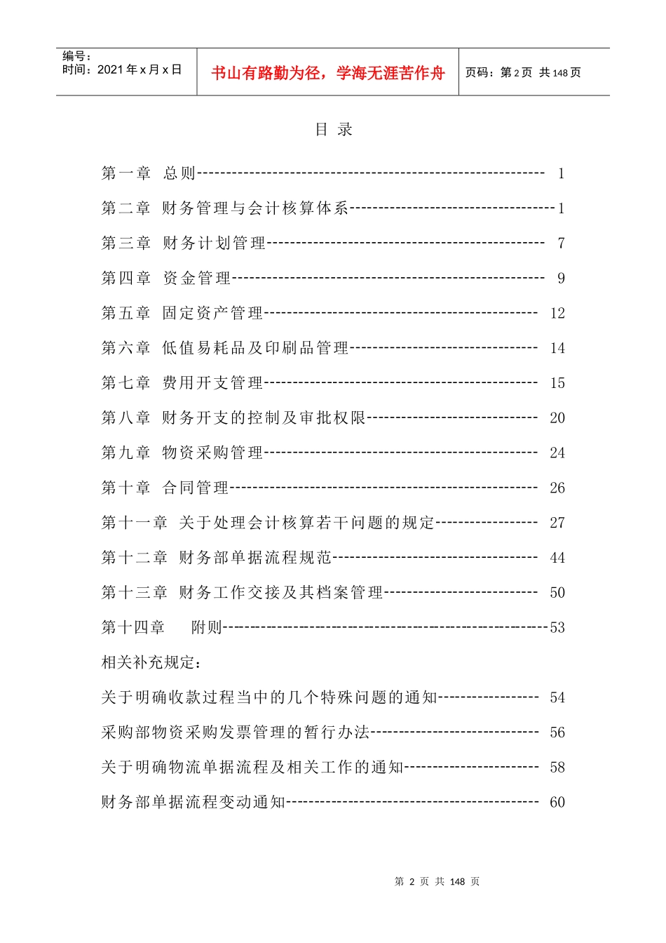 某公司财务管理制度范本(DOC 92页)_第2页