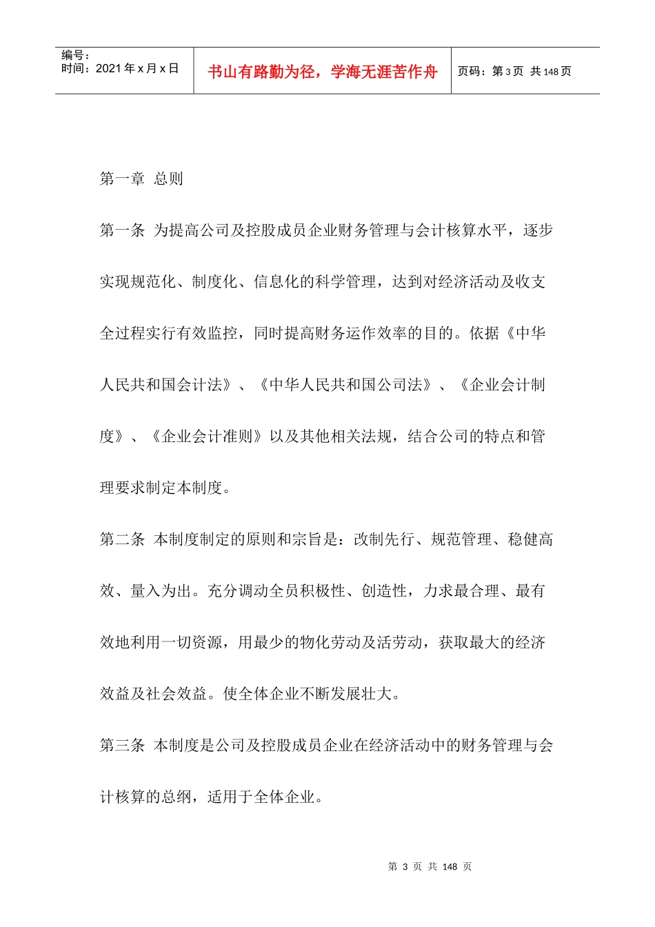某公司财务管理制度范本(DOC 92页)_第3页