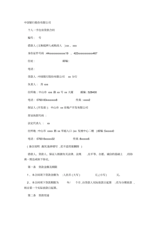(完整版)个人一手住房贷款合同
