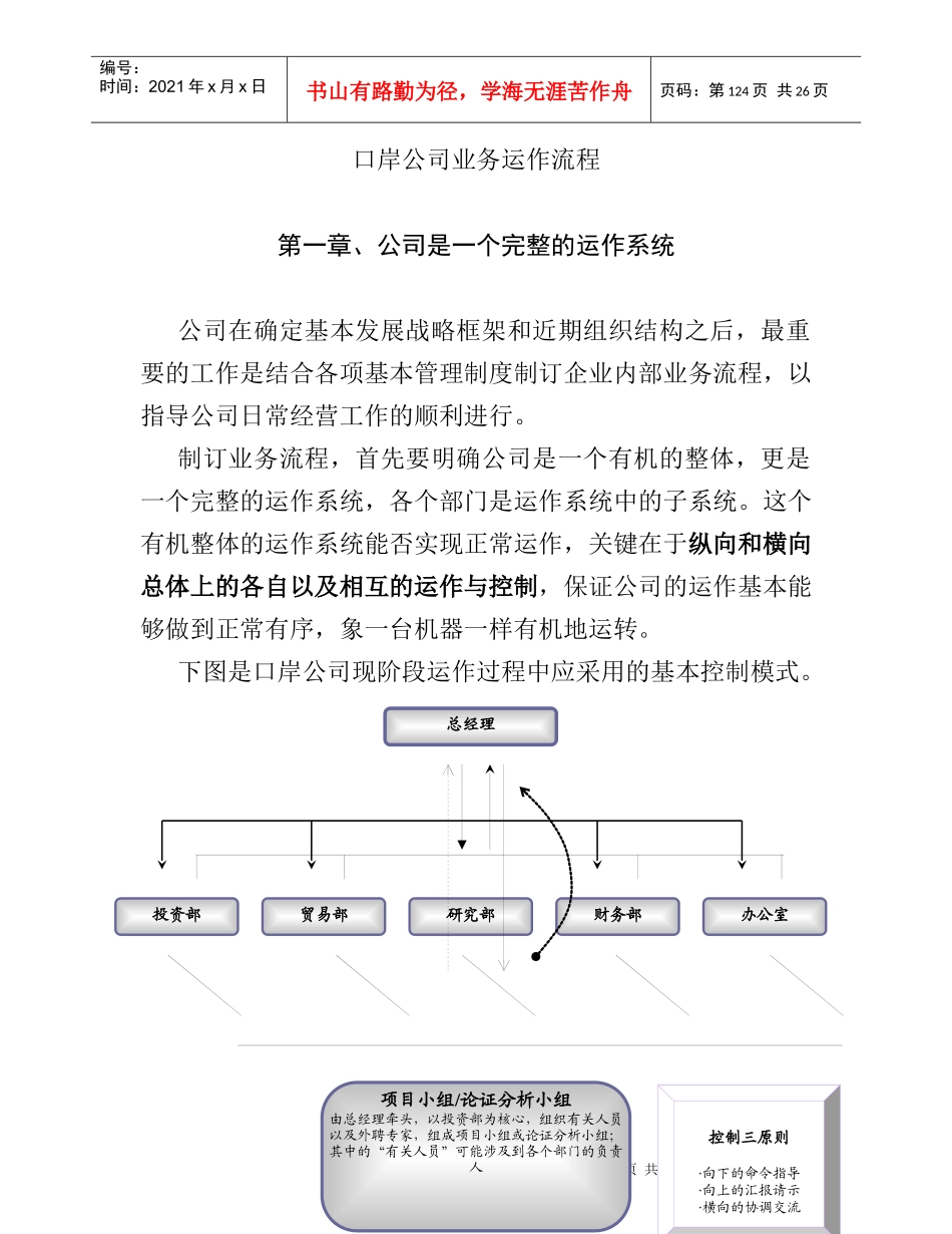 某公司业务运作流程_第1页