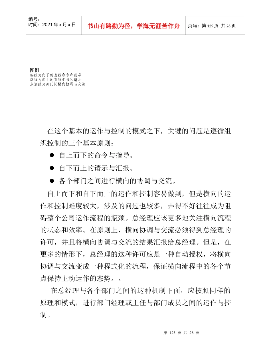 某公司业务运作流程_第2页