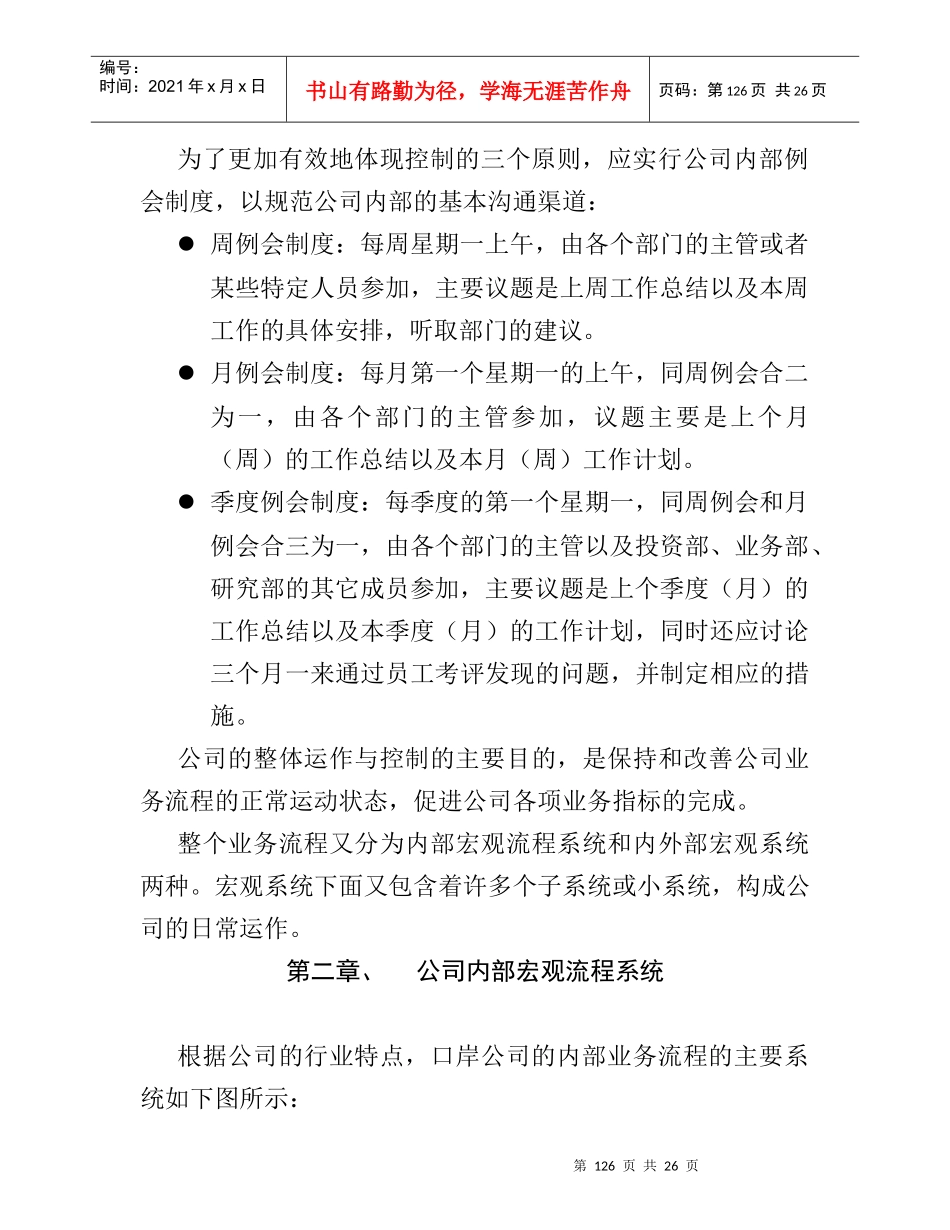 某公司业务运作流程_第3页