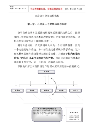 某公司业务运作流程