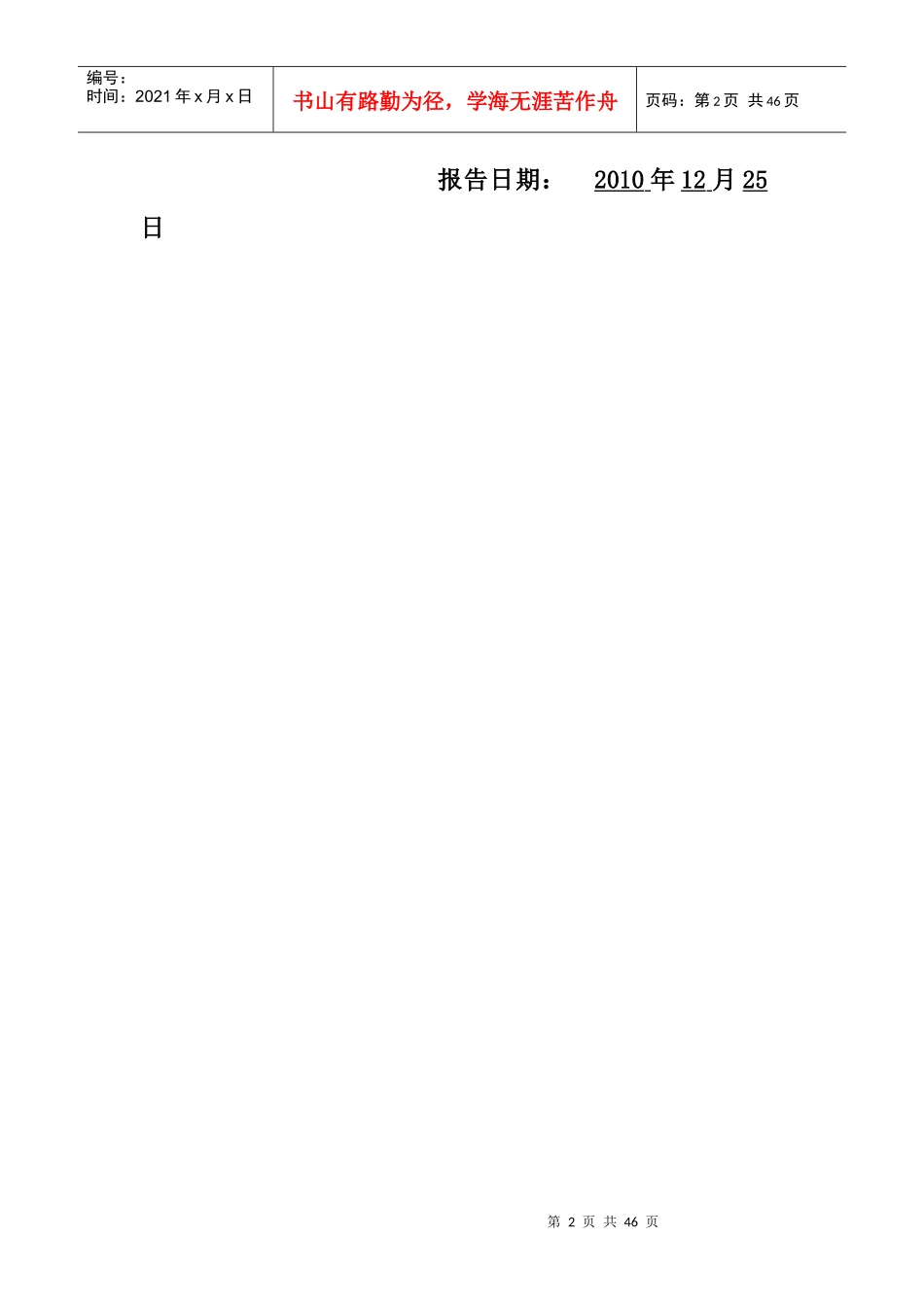 某公司财务报告与财务分析案例_第2页