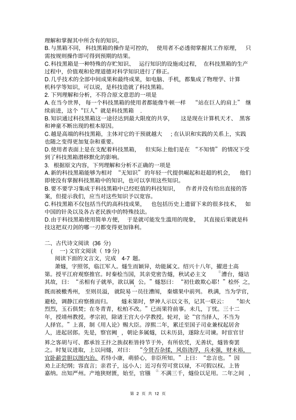 2012年高考语文新课标全国卷及答案详细解析_第2页