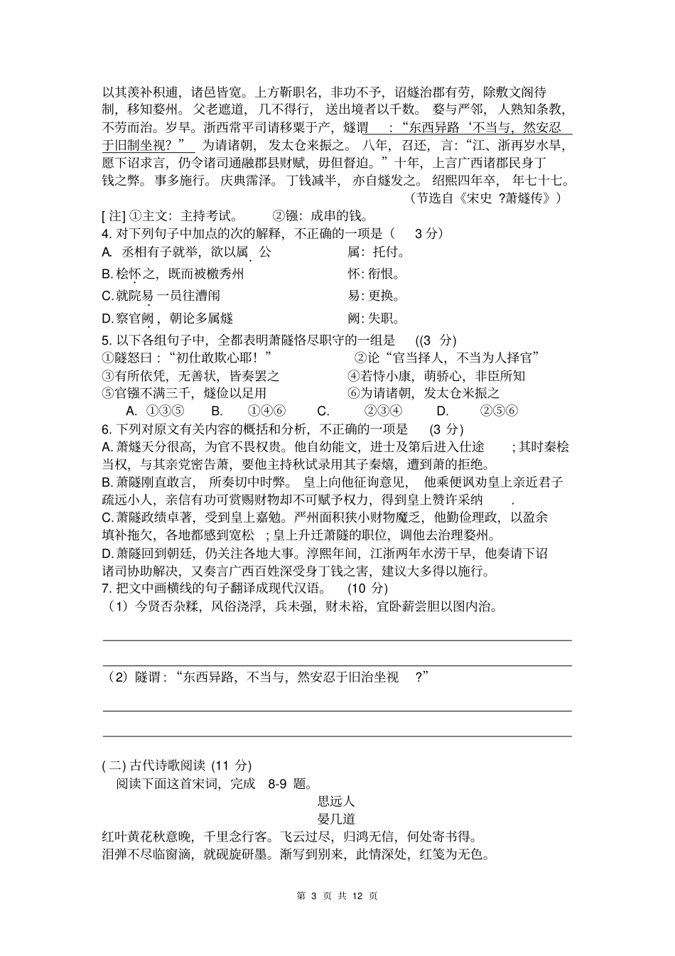 2012年高考语文新课标全国卷及答案详细解析_第3页