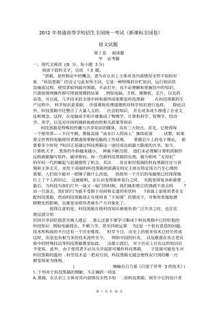 2012年高考语文新课标全国卷及答案详细解析