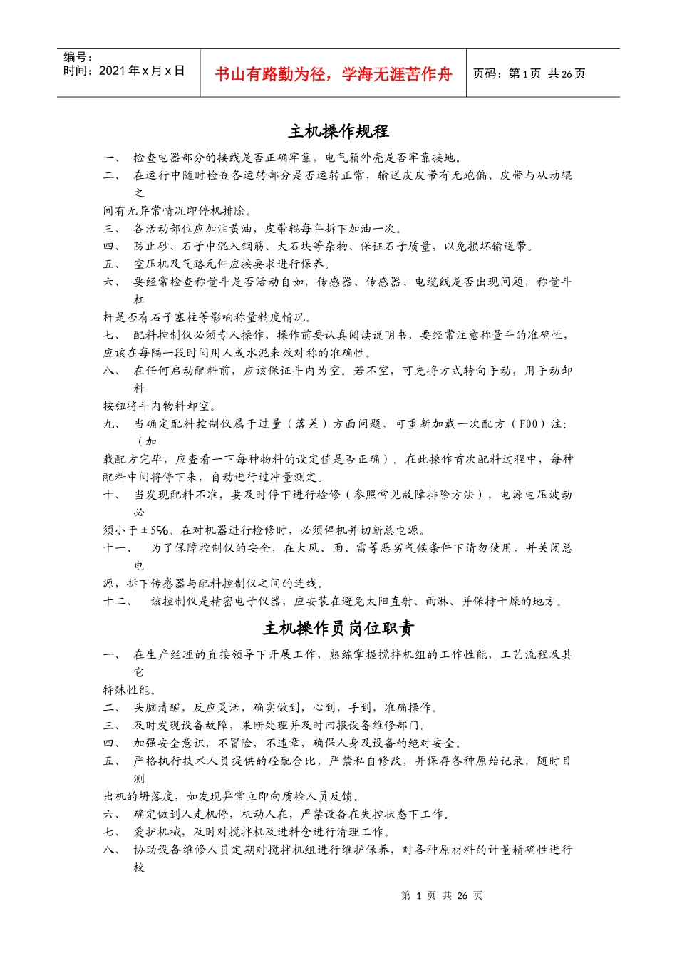 某公司各部门制度汇编_第1页