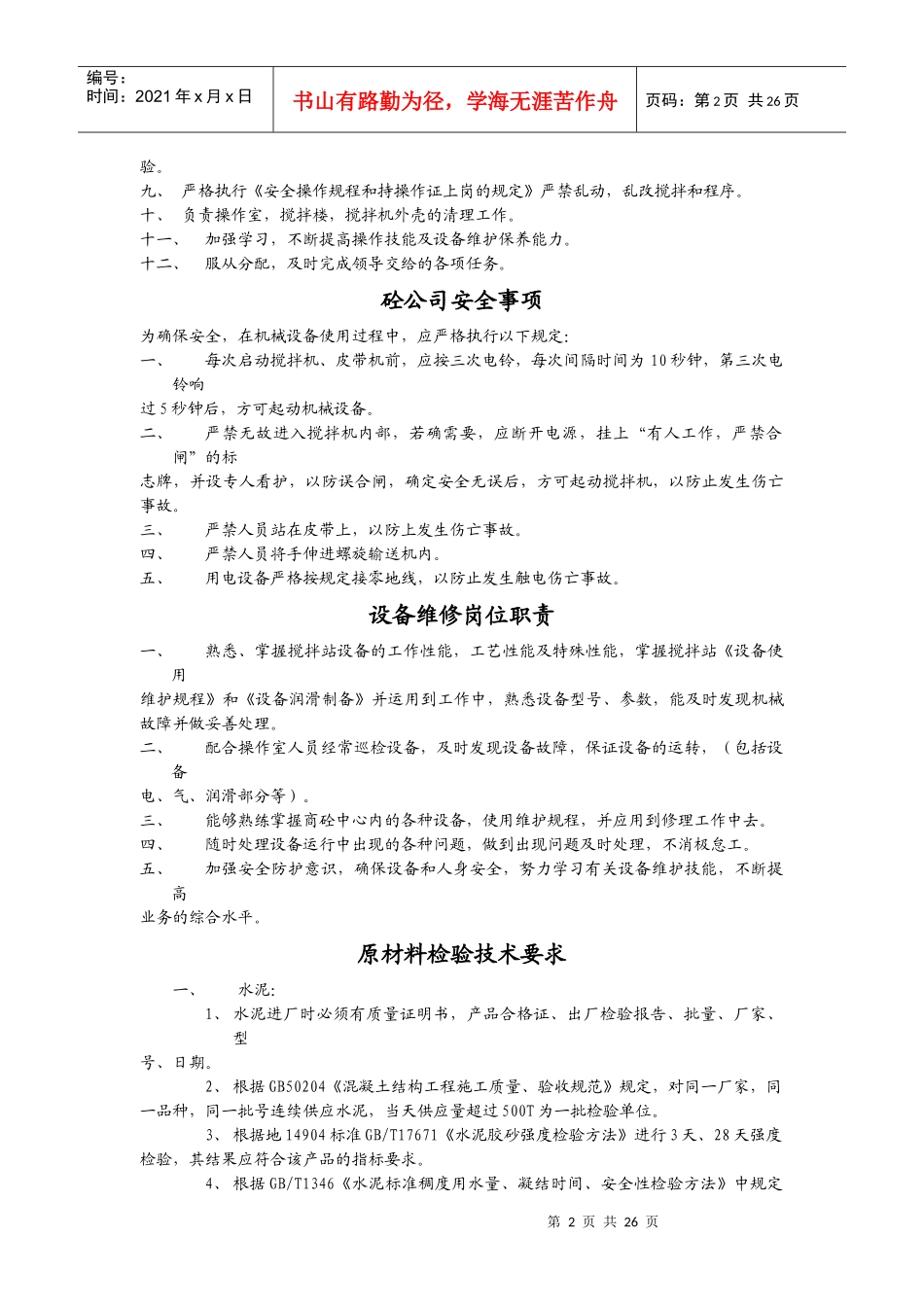 某公司各部门制度汇编_第2页
