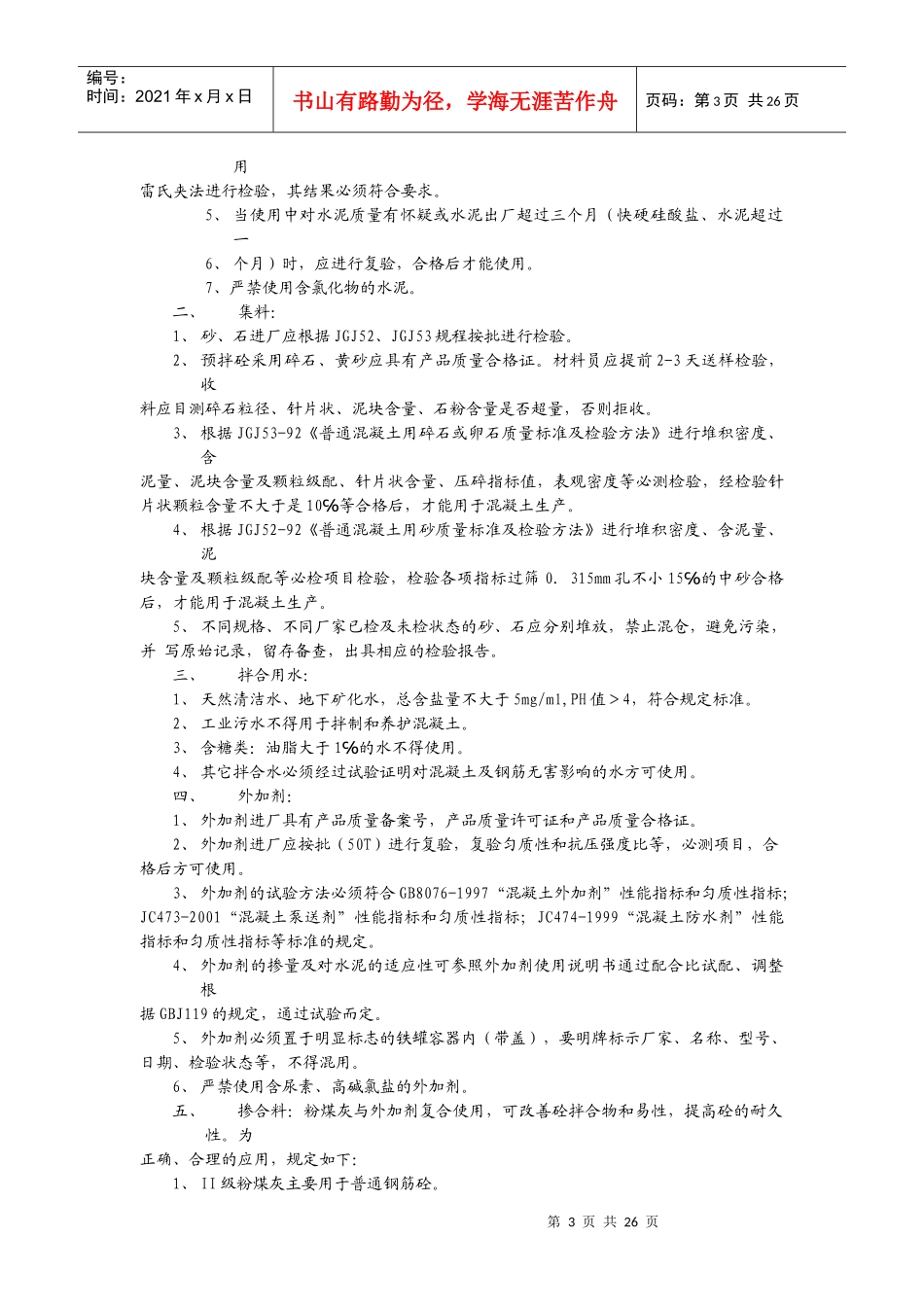 某公司各部门制度汇编_第3页