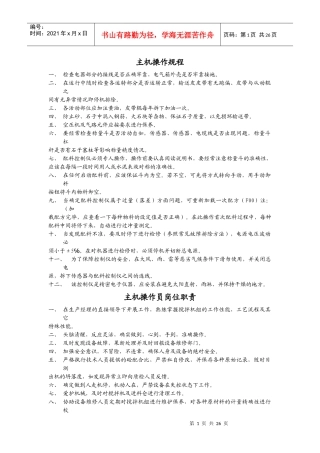 某公司各部门制度汇编