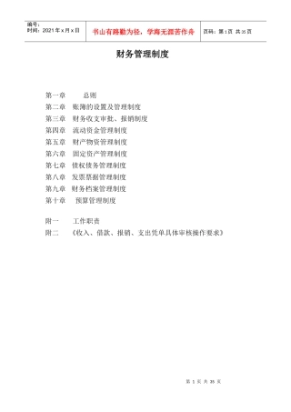 某公司财务管理手册(DOC 37页)
