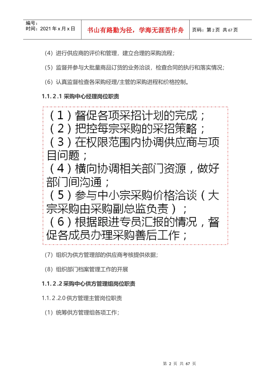 某公司采购系统运营管理手册_第2页