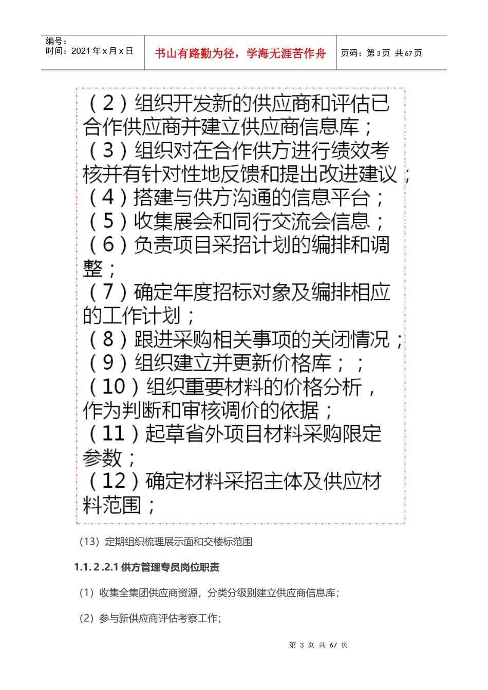 某公司采购系统运营管理手册_第3页