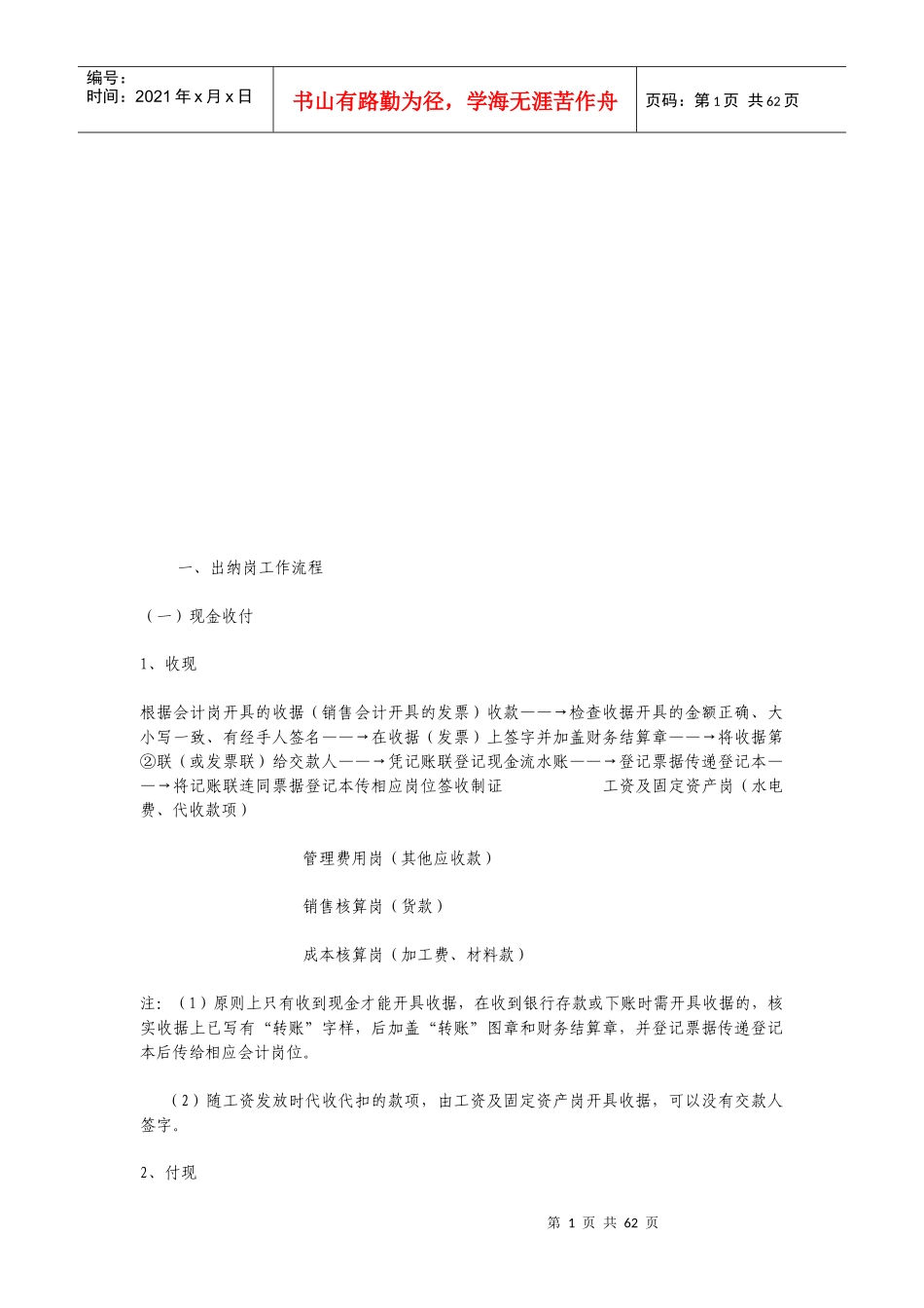 某公司一套详细财务流程_第1页