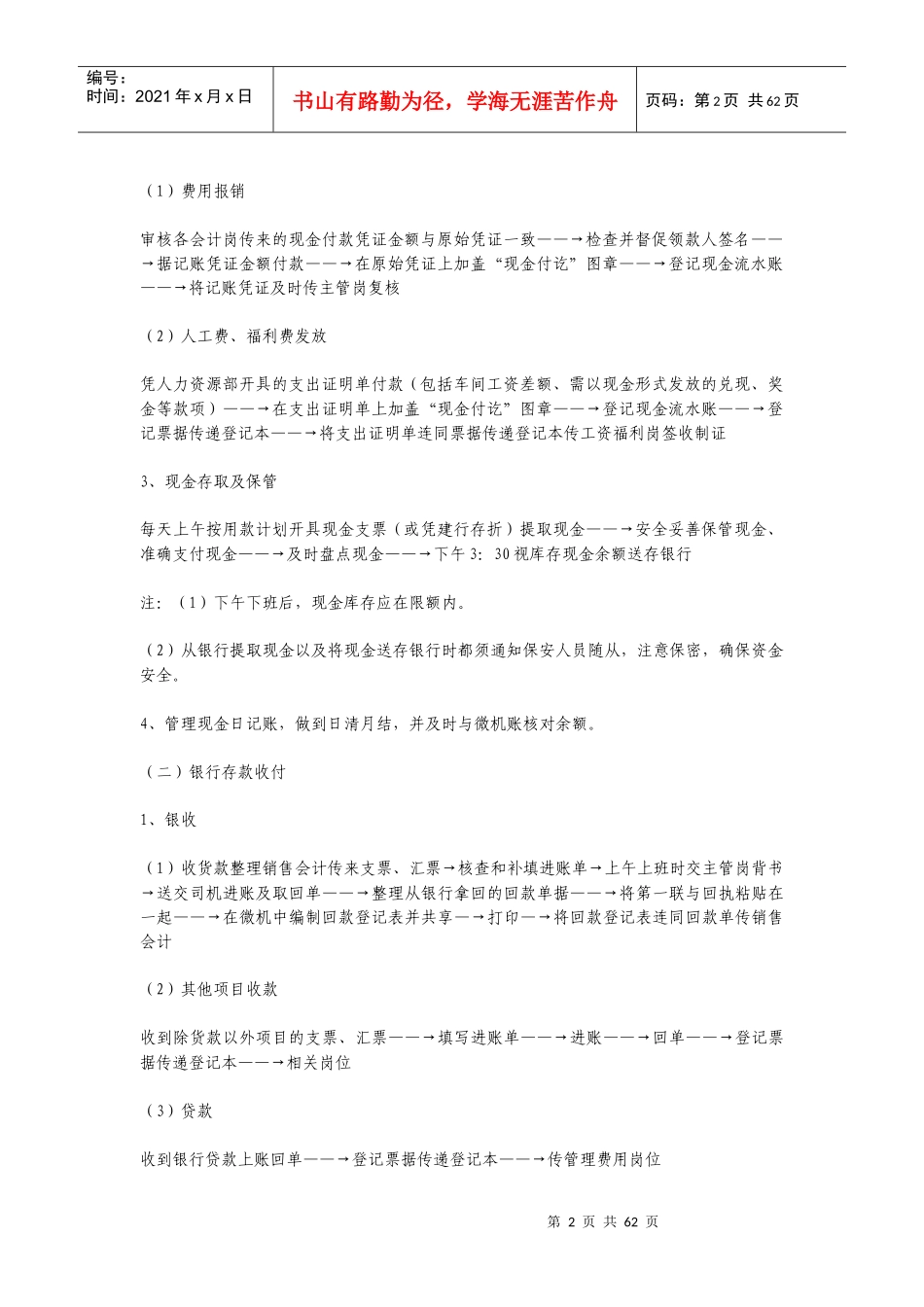 某公司一套详细财务流程_第2页