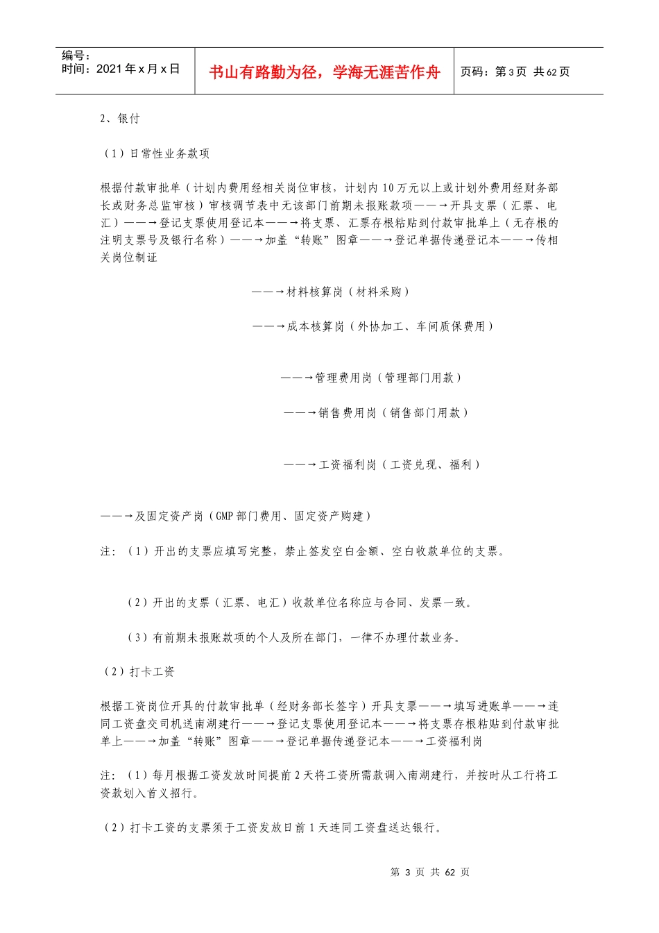 某公司一套详细财务流程_第3页