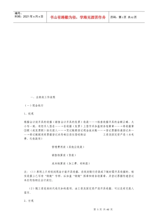 某公司一套详细财务流程