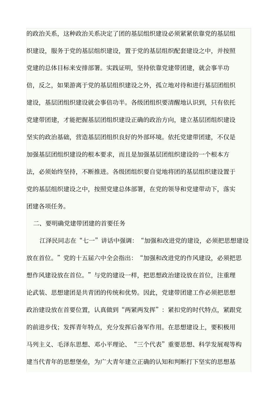 以党建带团建,充分发挥共青团组织的作用_第2页