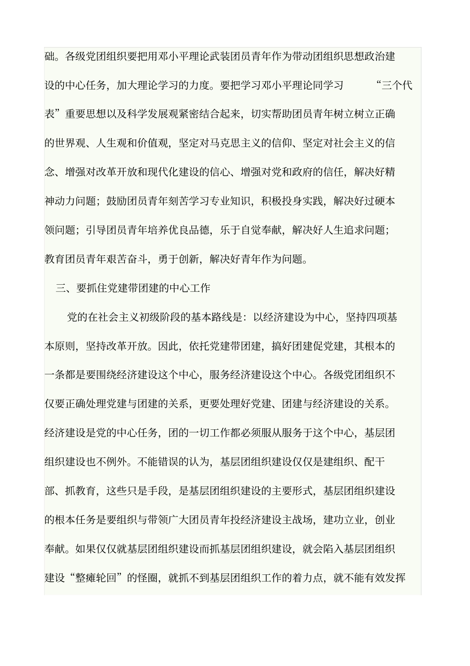 以党建带团建,充分发挥共青团组织的作用_第3页
