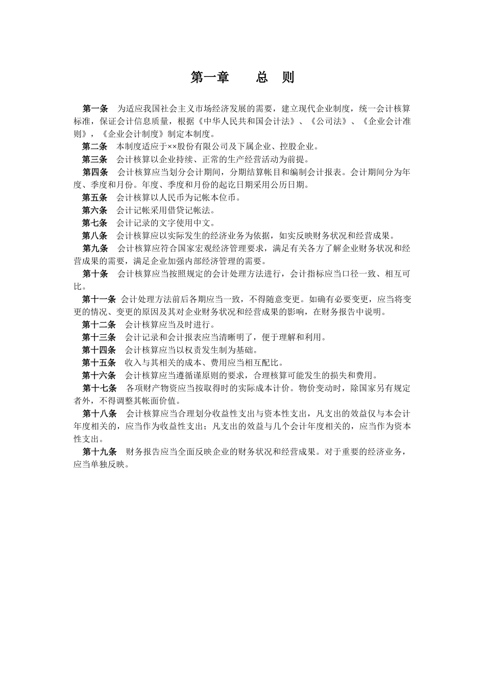 某公司会计核算、财务管理及内部控制制度-54页_第2页