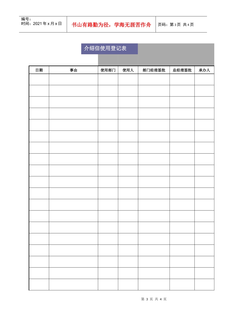 某公司行政管理制度汇编之资信管理办法_第3页