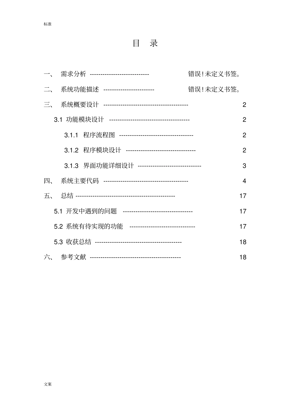 安卓大作业—围住神经猫小游戏_第3页