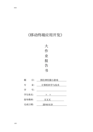 安卓大作业—围住神经猫小游戏