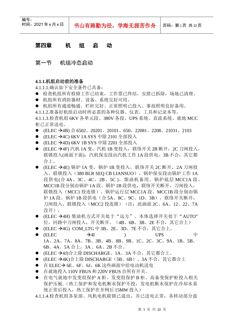 某公司火电机组仿真系统运行规程_第1页