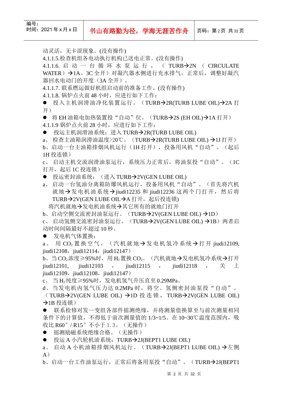 某公司火电机组仿真系统运行规程_第2页