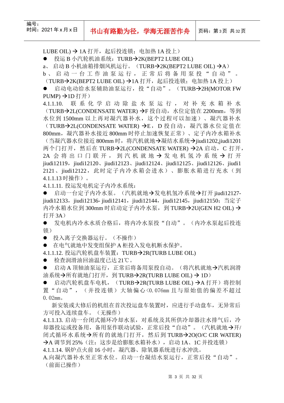 某公司火电机组仿真系统运行规程_第3页