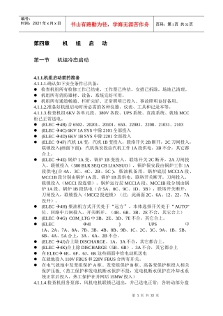 某公司火电机组仿真系统运行规程