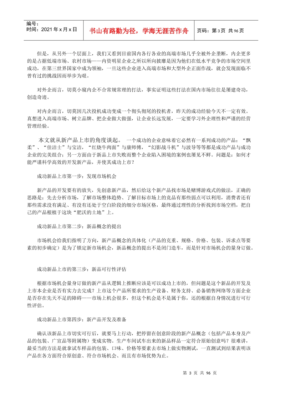 某公司新品上市管理手册_第3页