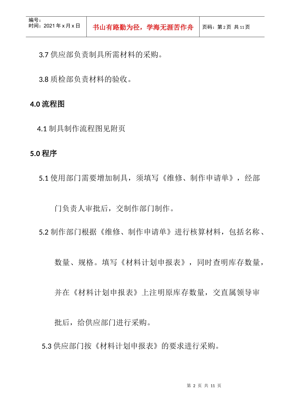 某公司制具管理规定_第2页