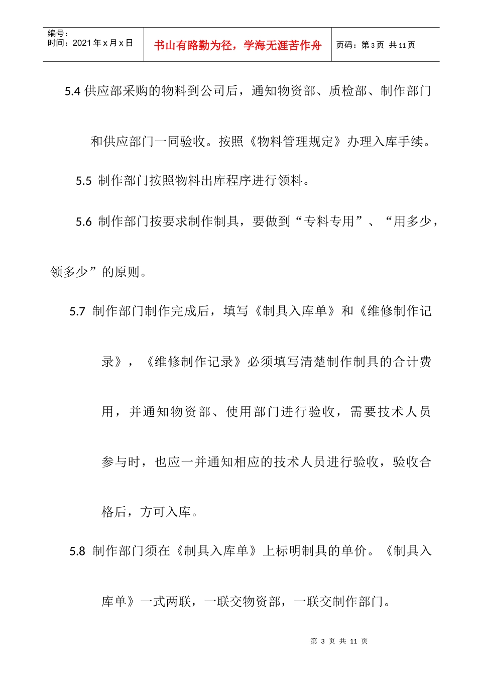 某公司制具管理规定_第3页