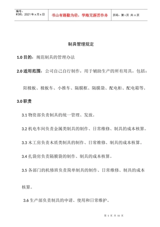 某公司制具管理规定