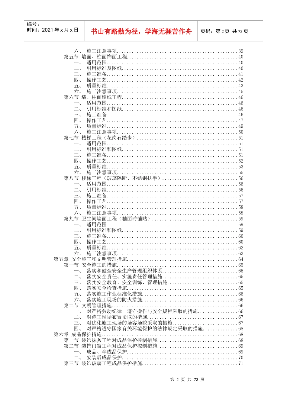 某公司装饰工程投标书_第2页