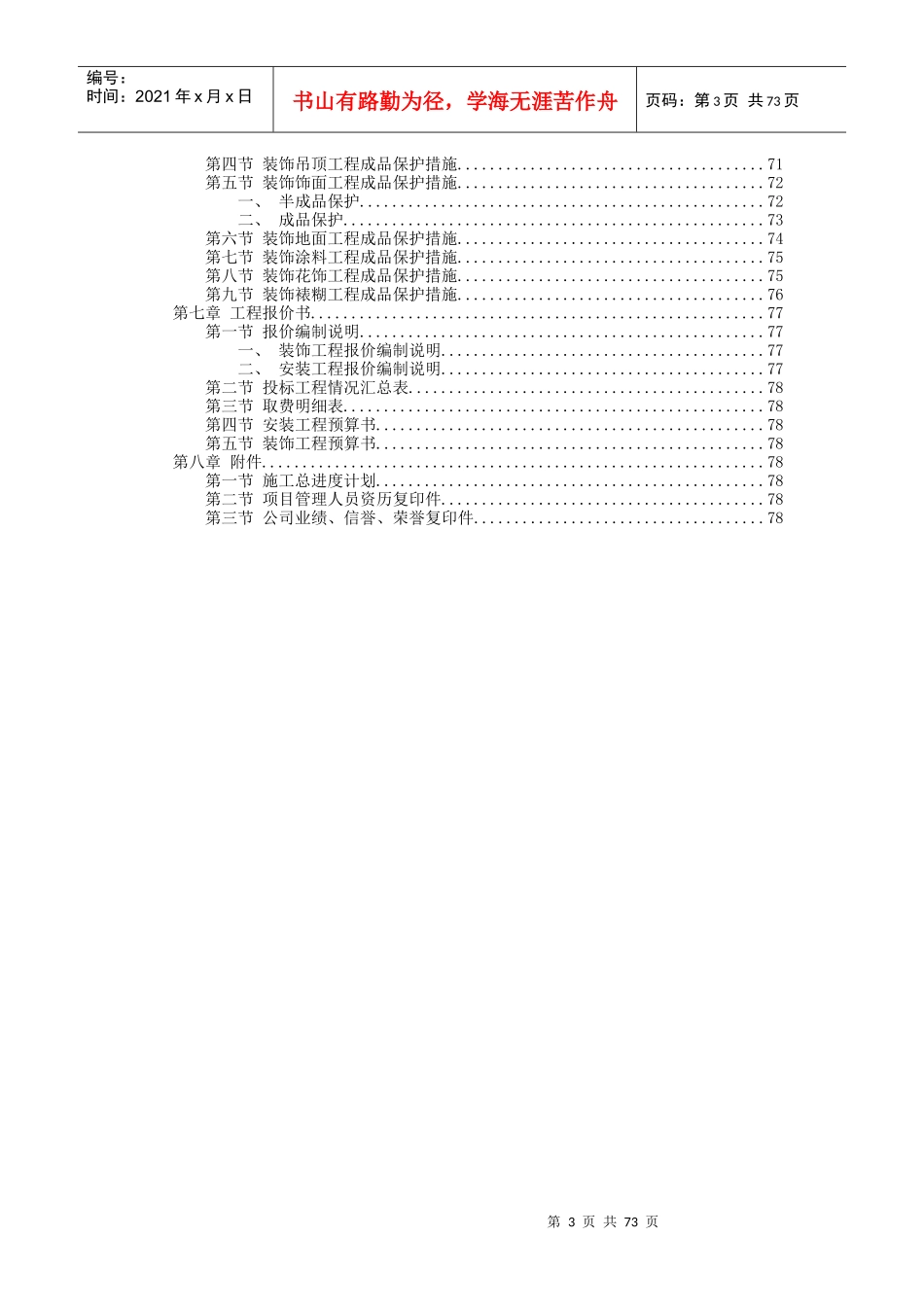 某公司装饰工程投标书_第3页