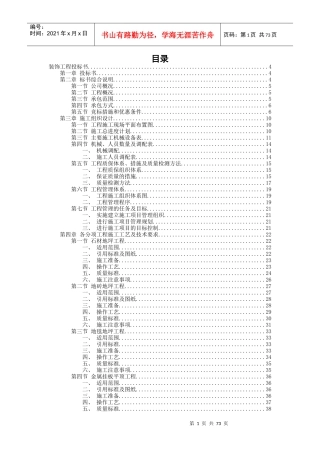某公司装饰工程投标书