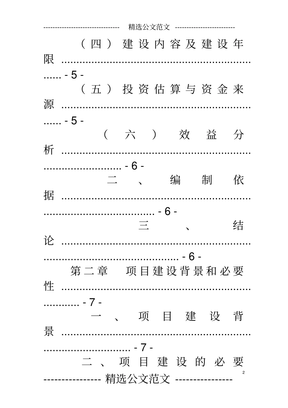 医疗器械购置可行性报告_第2页