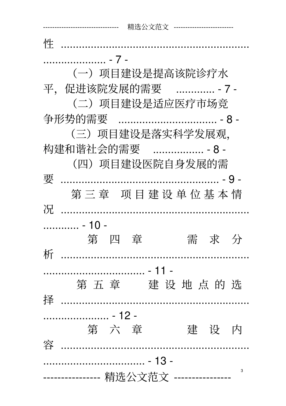 医疗器械购置可行性报告_第3页