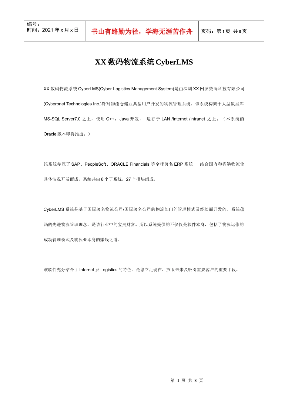 某公司数码物流系统_第1页