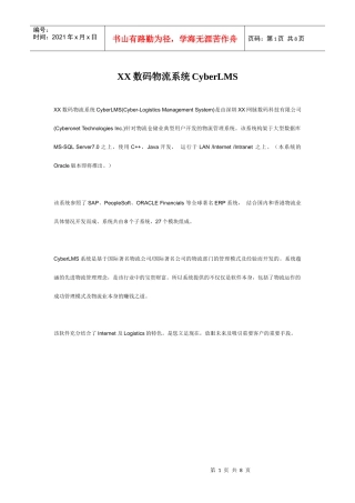 某公司数码物流系统