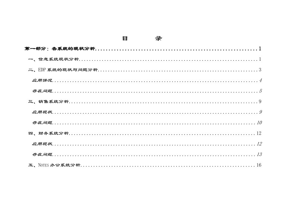某公司信息系统分析报告书_第2页