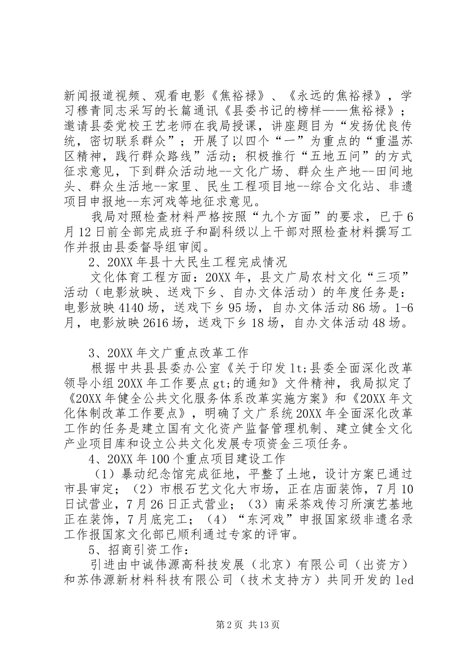 文广局半年工作总结_第2页